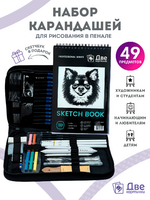 Без бренда «Коробка 20 шт.: Набор для скетчинга в чехле: карандаши, грифели (49 предметов)» в Оренбурге