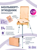 Без бренда «Этюдник (этюдный ящик) переносной, светлый, большой» в Оренбурге в интернет-магазине  Без бренда «Этюдник (этюдный ящик) переносной, светлый, большой» в Оренбурге