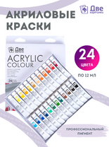 Без бренда «Акриловые краски «Две картинки» 24 шт. по 12 мл, проф. пигмент» в Оренбурге в интернет-магазине  Без бренда «Акриловые краски «Две картинки» 24 шт. по 12 мл, проф. пигмент» в Оренбурге