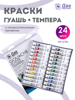 Без бренда «Краски гуашь «Две картинки» в тюбиках 24 шт. по 12 мл» в Оренбурге в интернет-магазине  Без бренда «Краски гуашь «Две картинки» в тюбиках 24 шт. по 12 мл» в Оренбурге
