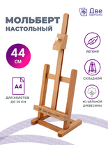 Без бренда «Коробка 20 шт.: Мольберт Две картинки настольный, регулируемый» в Оренбурге