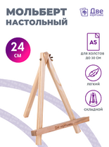 Без бренда «Мольберт настольный мини, 24 см, сосна, с зажимом» в Оренбурге