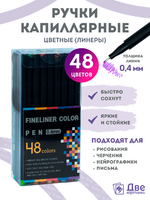 Без бренда «Коробка 54 шт.: Цветные линеры для рисования 48 шт.» в Оренбурге