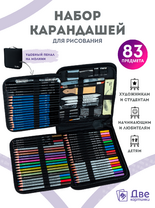 Без бренда «Набор для скетчинга в чехле: карандаши, грифели (83 предмета)» в Оренбурге