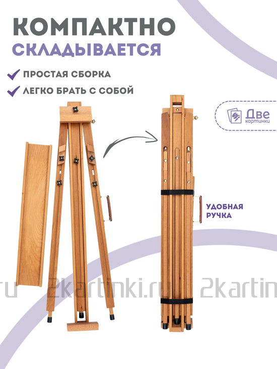 Тип товара Коробка 4 шт.: Мольберт Две картинки тренога, деревянный, подставка