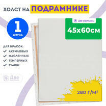Без бренда «Холст Две картинки на подрамнике 45X60» в Оренбурге в интернет-магазине Без бренда «Холст Две картинки на подрамнике 45X60» в Оренбурге