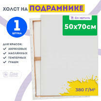 Без бренда «Холст Две картинки на подрамнике 50X70» в Оренбурге в интернет-магазине Без бренда «Холст Две картинки на подрамнике 50X70» в Оренбурге