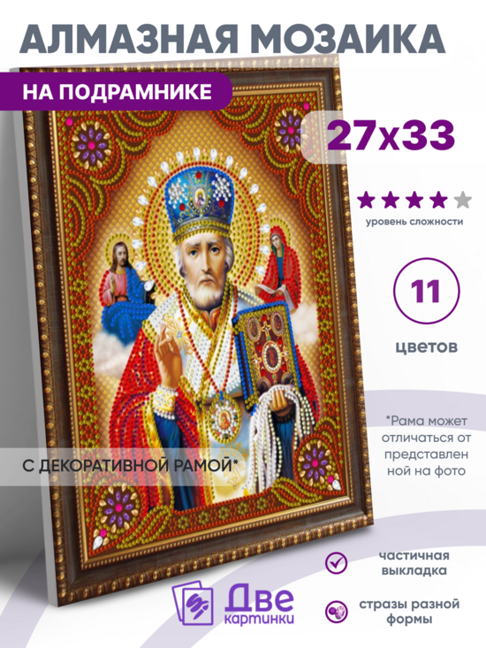 Алмазная мозаика частичная 27x33 BOX50-KDA036