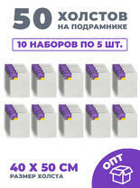 Без бренда «50 холстов! Ящик 10 компл. x каждый по 5 штук холстов на картоне (МДФ), 40x50 (всего 50 холстов)» в Оренбурге в интернет-магазине Без бренда «50 холстов! Ящик 10 компл. x каждый по 5 штук холстов на картоне (МДФ), 40x50 (всего 50 холстов)» в Оренбурге