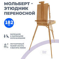 Без бренда «Этюдник (этюдный ящик) переносной, светлый, большой, лакированный бук» в Оренбурге