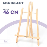 Без бренда «Коробка 48 шт.: Мольберт Две картинки настольный, 50 см» в Оренбурге