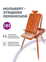 Без бренда «Этюдник (этюдный ящик) переносной, коричневый, большой, бук, лакированный» в Оренбурге в интернет-магазине Без бренда «Этюдник (этюдный ящик) переносной, коричневый, большой, бук, лакированный» в Оренбурге