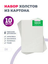 Без бренда «Набор холстов 10 шт. Две картинки на картоне (мдф) 10x15» в Оренбурге в интернет-магазине  Без бренда «Набор холстов 10 шт. Две картинки на картоне (мдф) 10x15» в Оренбурге