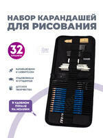 Без бренда «Оптовая коробка 32 шт.: Набор карандешей для скетчинга (32 предмета) в чехле» в Оренбурге в интернет-магазине  Без бренда «Оптовая коробка 32 шт.: Набор карандешей для скетчинга (32 предмета) в чехле» в Оренбурге